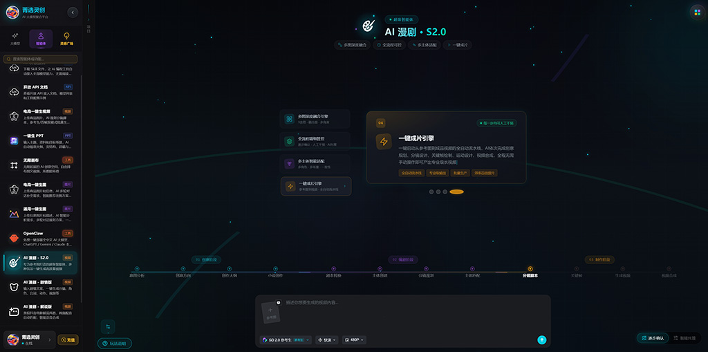 AIGC漫剧与智能多帧插帧后台