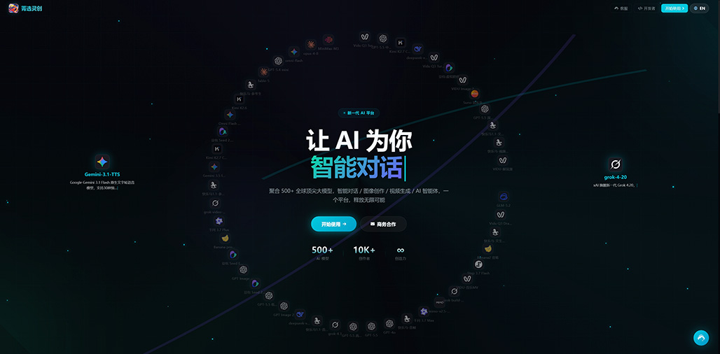 菁选灵创一站式多端AI操作演示